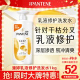 潘婷氨基酸乳液修护洗发水1KG洗发水顺抚平毛躁防干枯男女通用套装