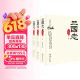 三国志(文白对照上中下)