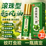 北同世家风油精老牌子正宗提神醒脑消肿防止蚊虫叮咬晕车风油精滚珠3瓶