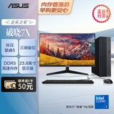 华硕破晓7X 台式机台式电脑整机(酷睿Core5-210H 16G 512G SSD 小机箱)23.8英寸显示器