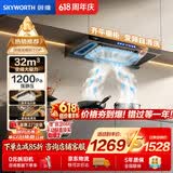 创维（Skyworth）抽吸排油烟机家用 欧式顶吸T型 智能变频32m³大吸力三腔净烟以旧换新上门安装一级能效自清洗Y025