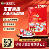 徐福记多口味硬糖喜糖2.3斤 结婚订婚满月 喜糖伴手礼 新品大包装糖果