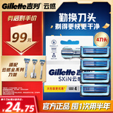 吉列云感 剃须刀片替换装4刀头 2层刀片剃刮胡须刀手动 男士防刮伤 京东自营旗舰非吉利
