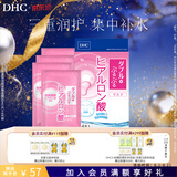 蝶翠诗（DHC）双重保湿玻尿酸面膜20ml/片×4片装保湿补水面膜【日本进口】