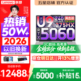 联想拯救者Y9000P 2026年补贴15% 旗舰电竞游戏笔记本电脑 AI元启大学生办公手提本 标压酷睿24核 【冰魄白】Ultra9-275HX 32G 1T 满血5060丨国家补贴 16英寸专业电
