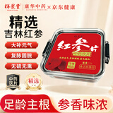 祥聚堂吉林集安原产地直供精选红参片50g中药饮片密封玻璃盒装 足龄好参切片红润厚实 大补元气
