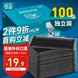 恒品医用外科口罩 WF-PJA100只(独立装）三层防护细菌夏季薄款防尘