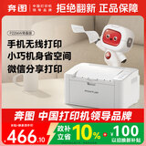 奔图（PANTUM）P2206W青春版激光打印机家用 手机无线打印机 学生作业打印机黑白