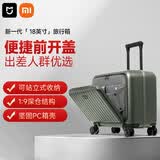 米家小米行李箱18英寸拉杆箱男女出差旅行箱前开盖密码箱远山绿