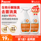 普安特宠物除臭剂猫咪狗狗尿液除味剂分解去味喷雾消毒杀菌猫砂清洁除味
