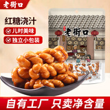 老街口红糖小麻花500g传统工艺手工制作糕点点心休闲零食特产独立小包装 红糖麻花500g*2袋