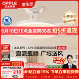欧普照明（OPPLE）风扇灯遥控空调搭子照明Ra98餐厅卧室电风扇护眼低噪42寸 冰风白