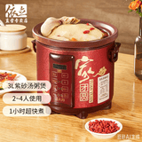 依立大容量紫砂电炖锅大功率快速沸腾煮粥神器煲汤锅电砂锅紫砂炖锅预约定时 TBJ3-1 3L