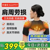 科普菲肩周炎热敷理疗仪肩膀肩颈保暖加热护肩热敷按摩仪器保暖肩袖损伤肩关节酸痛老人爸妈父母生日礼物