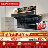 名气（MQ）【小黑翼Pro A5508】顶侧双吸25风量大吸力 家用上门安装 以旧换新抽吸油烟机【可搭灶】