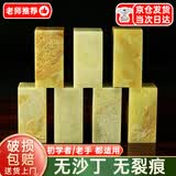 庄子然 青田石印章方章练习章初学者篆刻石料 3*3*4CM（5个装）