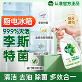 滴露（Dettol）除菌喷雾500ml冰箱清洁剂除味剂冰箱清洗消毒除臭除异味李斯特菌