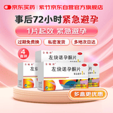 金毓婷4盒装 金毓婷 左炔诺孕酮片1.5mg*1片女性避孕药 72小时紧急避孕 
