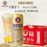 汉姆超干精酿无糖啤酒0糖0脂低卡4.5度整箱24罐330ml