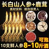 半山农 鲜人参10支 鹿茸锁阳枸杞灵芝玛咖泡酒材料(非药材)端午节礼物