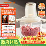 九阳（Joyoung）绞肉机家用绞馅机碎肉机电动多功能料理搅拌打肉馅蒜蓉机不锈钢磁吸无孔搅肉机LA356【价保618】