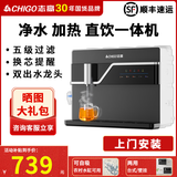 志高（CHIGO）HR106 净水器净水机加热直饮一体机接自来水净饮水机农村家用台式壁挂RO反渗透通用滤芯过滤自吸 HR106黑色-上门安装