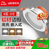 佛山照明LED筒灯天花灯过道嵌入式孔灯6W3寸铝材三色白玉银边