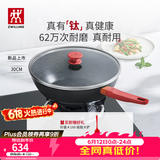 双立人（ZWILLING）有钛炒锅NOW PLUS II不粘锅炒菜锅烹饪厨具锅具多用锅 【石榴红】内壁有钛-大底径炒锅 30cm