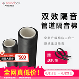 声博士（soundbox）隔音棉下水管卫生间专用下水道隔音棉阻尼片隔音毡管道静音吸音棉 升级棉毡二合一Φ50管*1000mm