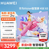 华为电视智慧屏 SE/5SE 43/55/65/75/85英寸  超级投屏4K超高清超薄全面屏 鸿鹄画质儿童教育电视机 65英寸 4 SE65智慧屏【麦克风K歌套装】