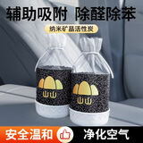 山山新车除味除甲醛300g*4袋活性炭汽车摆件去异味新房家用车载竹炭包