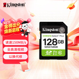 金士顿（Kingston）128GB SD存储卡 U1 V10 相机内存卡 sd卡大卡 高速连拍 读速150MB/s