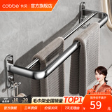 卡贝（cobbe）304不锈钢毛巾架免打孔浴室卫生间置物架厕所浴巾架卫浴五金挂件 【经典双杆款】毛巾架-50cm