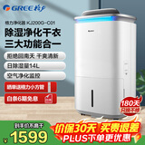 格力（GREE）【加湿除醛四合一】加湿器/空气净化器/除湿机/干衣机 APP智控 除异味烟味除甲醛 家用空气净化器 KJ200G-C01【净化+干衣+除湿】