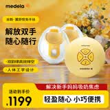 美德乐（Medela）吸奶器电动吸奶器双边吸乳器母乳集奶器挤奶器丝韵·翼舒悦免手扶