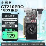 小影霸gt610/730/1030 gtx1050ti/1650 rtx2060/3050/4060M台式电脑全半高办公设计电竞游戏3a光追LP显卡 GT210PRO 1GD3 疾影【配半高档条】