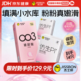 杰士邦超薄避孕套仿生皮PI玻尿酸4只+003玻尿酸10只安全套套计生用品byt