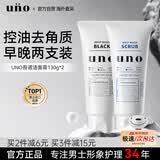 吾诺（UNO）男士洗面奶130g*2面部去角质控油保湿清洁毛孔洁面乳礼物送男友
