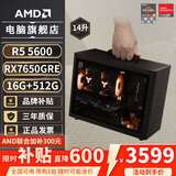 AMD R5 5600/9600X/RX7650GRE/6500XT迷你主机ITX整机手提DIY电脑组装机台式mini办公台式机AI PC电脑 配置四丨R5 5600/RX7650GRE