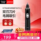 松下（Panasonic）电动鼻毛修剪器PGN70男士鼻毛剪便携修剪眉毛耳毛胡须神器全身水洗生日礼物节日送男士女士