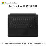 微软（Microsoft）Surface Pro 13英寸键盘盖 典雅黑 (适配Surface Pro 第12/11/9/8代单主机)