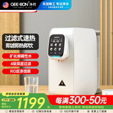 净邦（GEE·BON） 净水器家用直饮加热净水机RO反渗透过滤器即热式饮水机台上式净饮一体机 即热式台式净饮机
