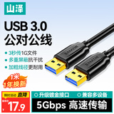山泽usb3.0数据线公对公1米双头移动硬盘盒数据高速传输线笔记本散热器机顶盒车载延长连接线TAM-10