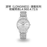 浪琴（LONGINES）律雅系列自动机械精钢男表情人节礼物L4.960.4.72.6送礼礼物