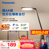 松下（Panasonic）护眼灯AA级 学习台灯 学生宿舍卧室 致飒黑色款