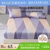百丽丝水星家纺出品全棉床笠纯棉床单床笠罩单件全包床笠床垫保护套
