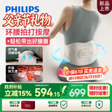 飞利浦（PHILIPS）腰部按摩仪【撑腰宝-价保618】按摩腰带热敷背部按摩器暖宫腰带送男女友爸爸父亲节实用礼物5202B