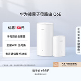 华为凌霄子母路由 Q6E 子母路由全覆盖 全屋WiFi无死角（1母1子套装）千兆路由器  无线穿墙王 电力猫