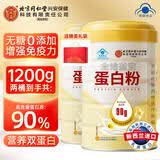 内廷上用北京同仁堂蛋白粉中老年人增强免疫力补充营养乳清蛋白粉端午礼物 【送礼袋】 600g*2桶 【端午节礼物】