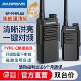 宝锋（BAOFENG）对讲机【双台装】BF-999PLUS 旗舰强劲版 3000mAh超长续航专业大功率远距离酒店工地物业宝峰手台
